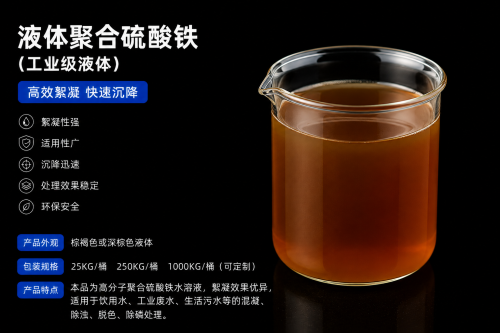 PFS  Poly Ferric Sulfate