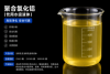 PAC  Poly Aluminium Chloride
